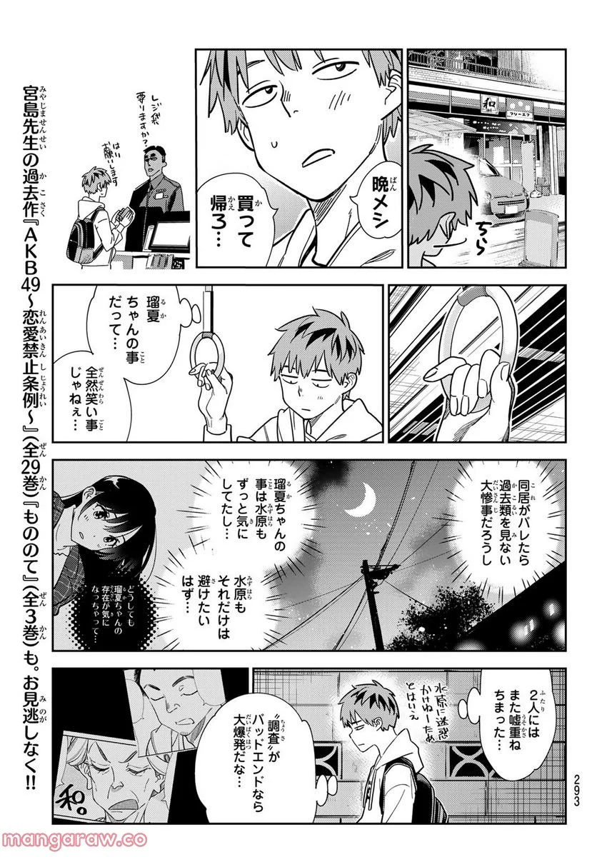 彼女、お借りします 第256話 - Page 15