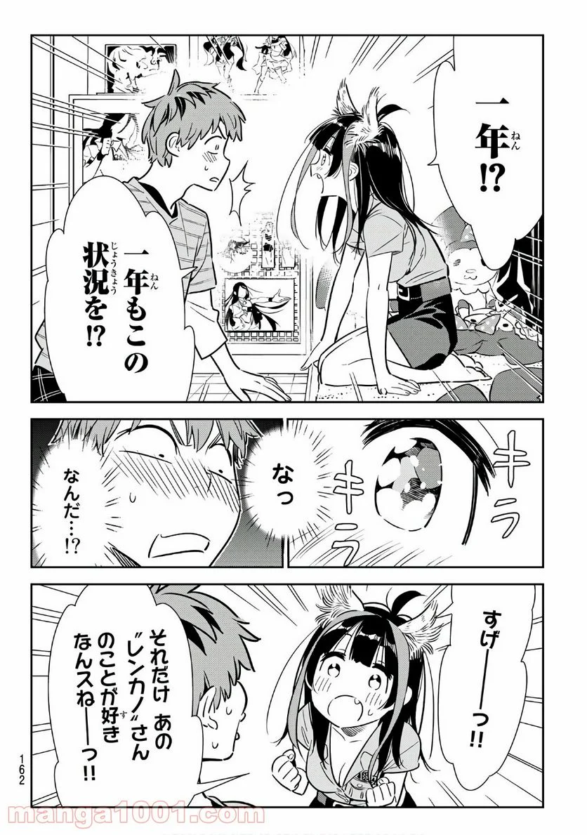 彼女、お借りします - 第114話 - Page 16