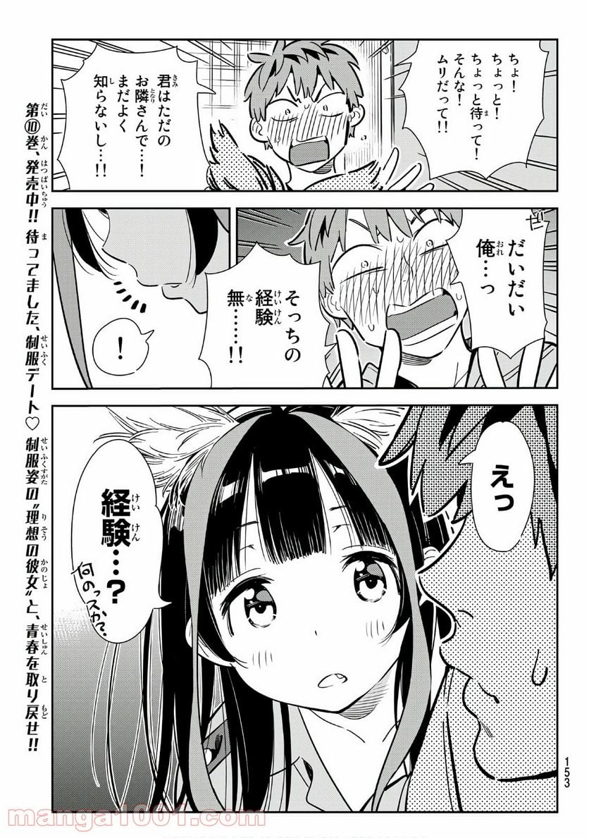 彼女、お借りします 第114話 - Page 7