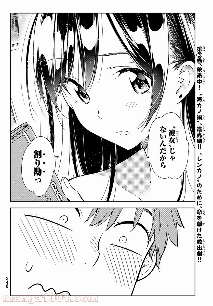 彼女、お借りします 第104話 - Page 12