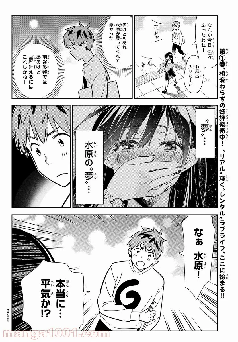 彼女、お借りします 第104話 - Page 14