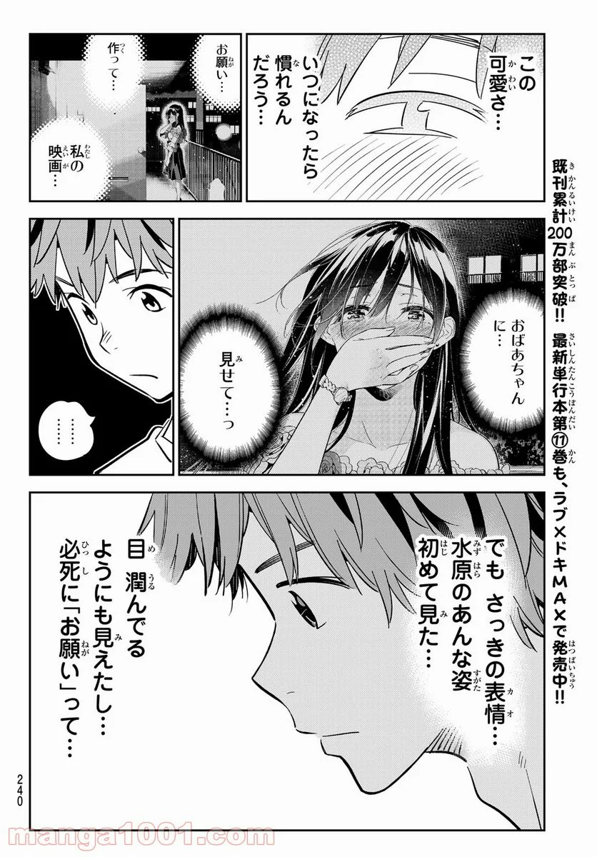 彼女、お借りします 第104話 - Page 4