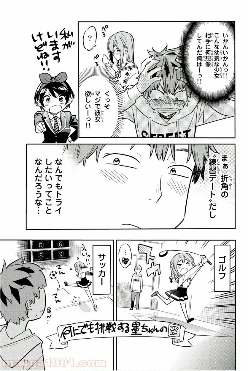 彼女、お借りします 第43話 - Page 5