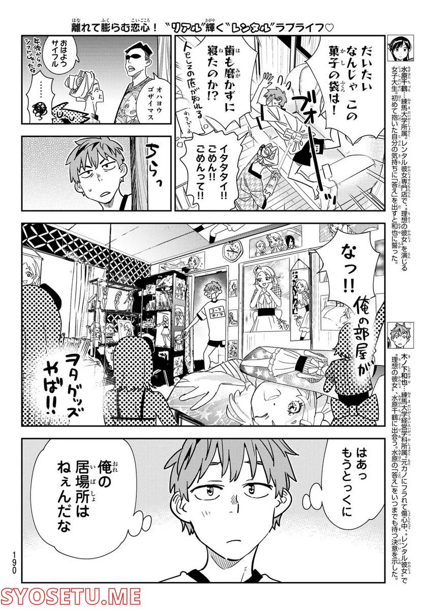 彼女、お借りします 第250話 - Page 2