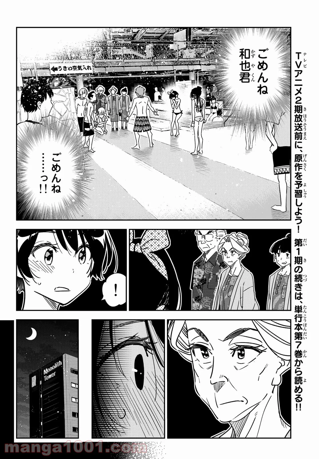 彼女、お借りします 第225話 - Page 18