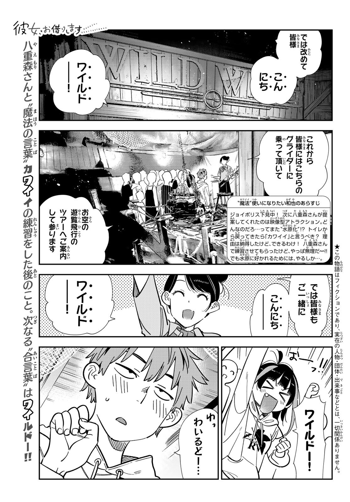 彼女、お借りします 第339話 - Page 1