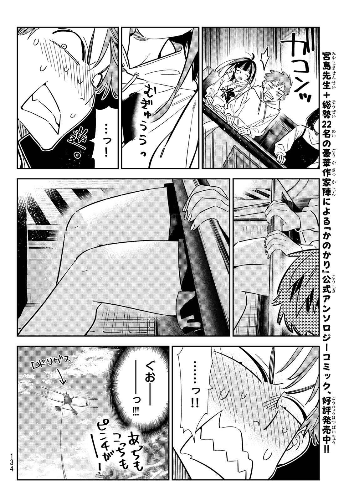 彼女、お借りします 第339話 - Page 12