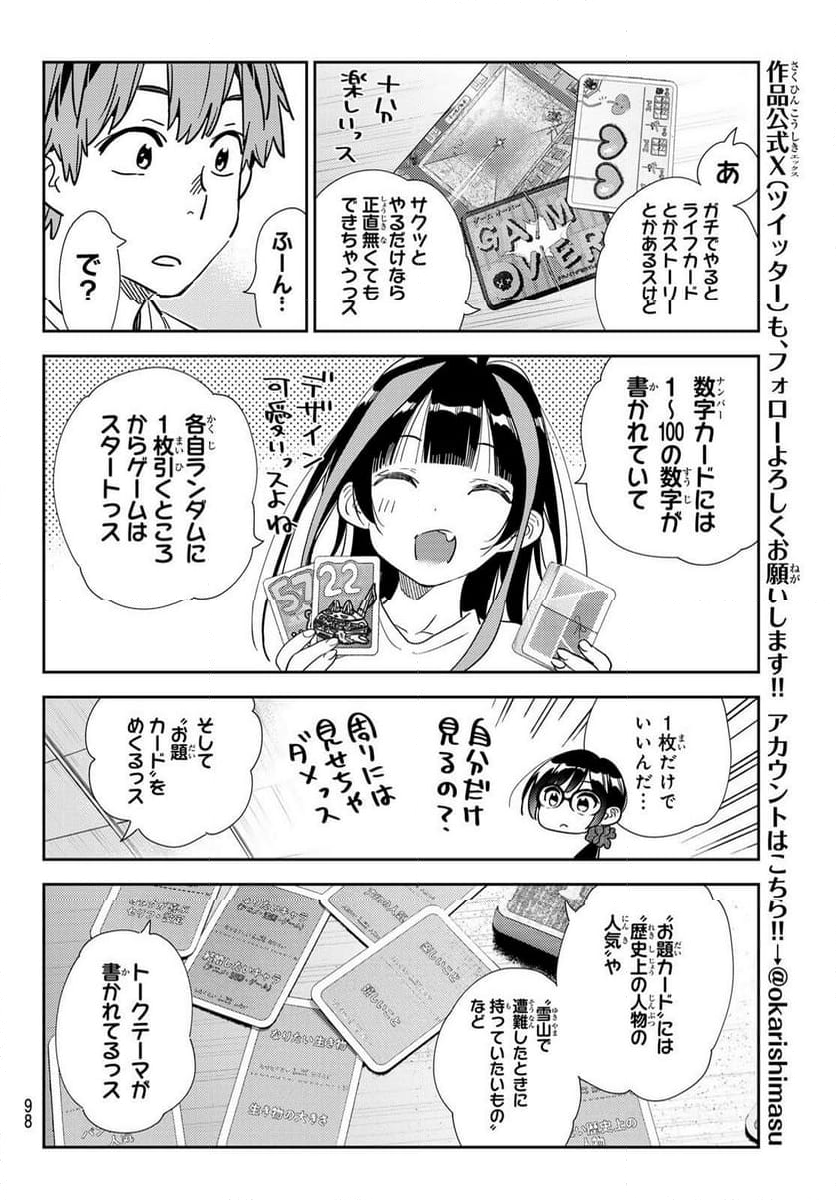 彼女、お借りします 第300話 - Page 15