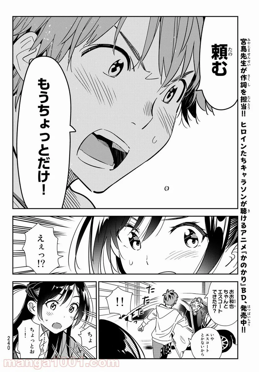 彼女、お借りします 第190話 - Page 16