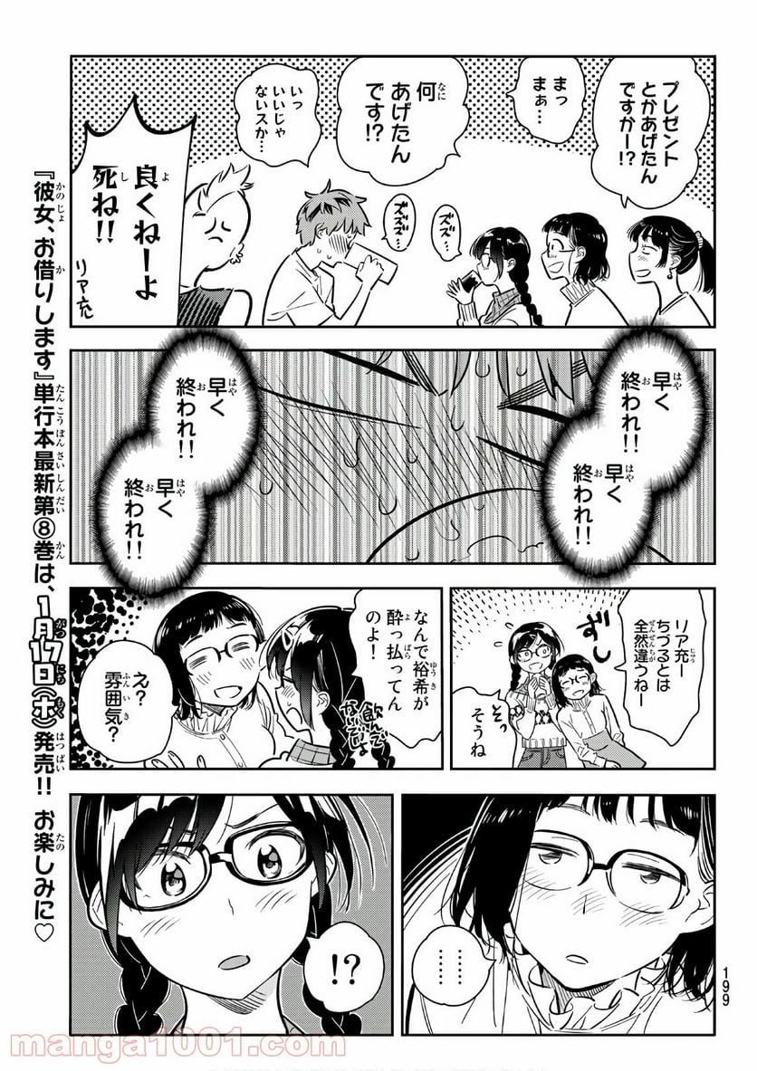 彼女、お借りします 第71話 - Page 19