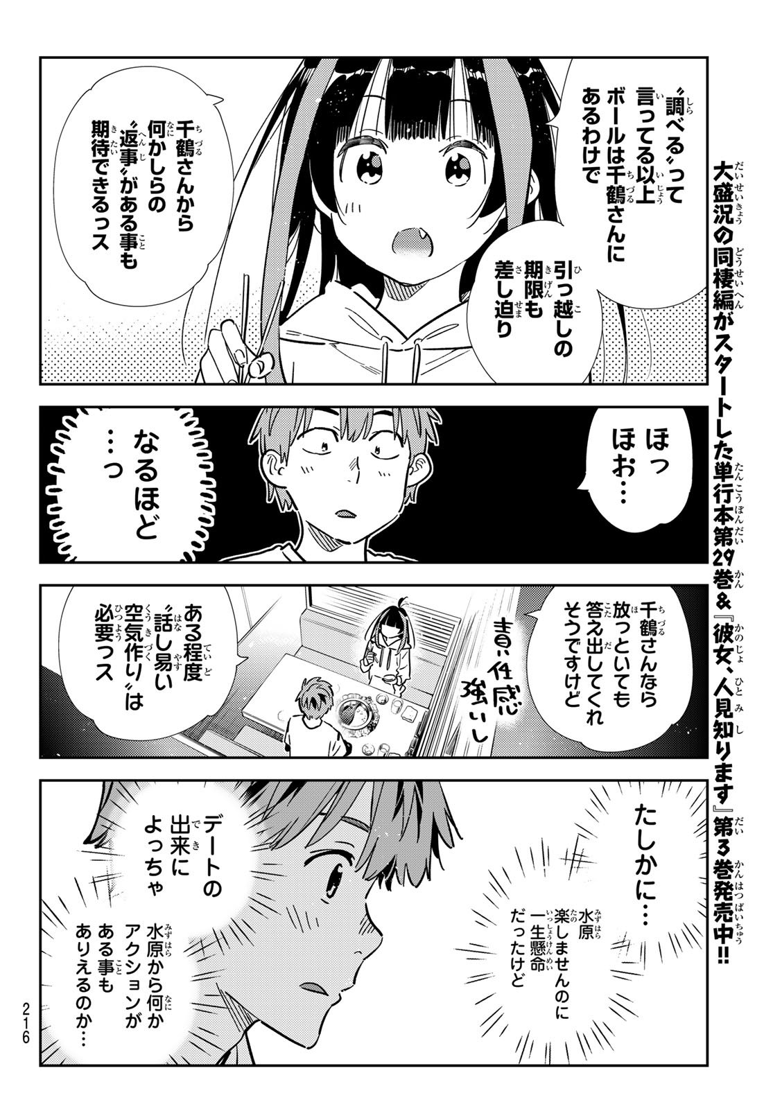 彼女、お借りします 第325話 - Page 10