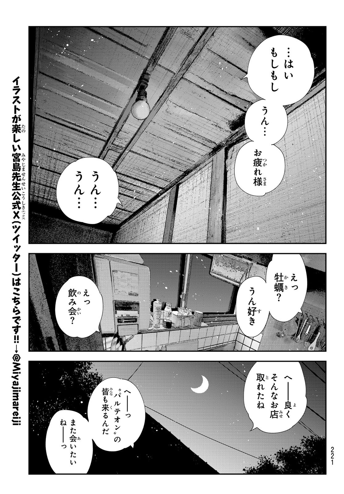 彼女、お借りします 第325話 - Page 15