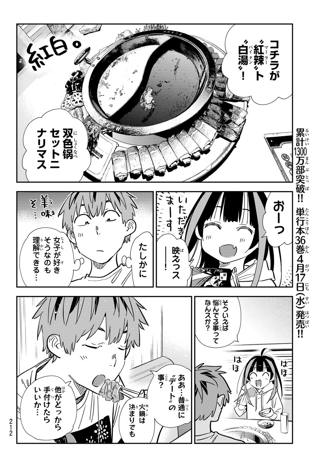 彼女、お借りします 第325話 - Page 6