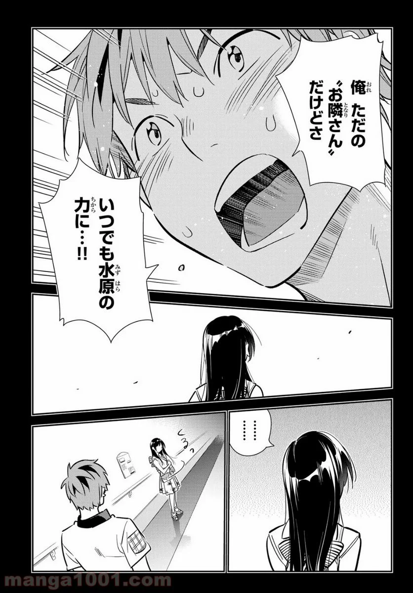 彼女、お借りします 第152話 - Page 17