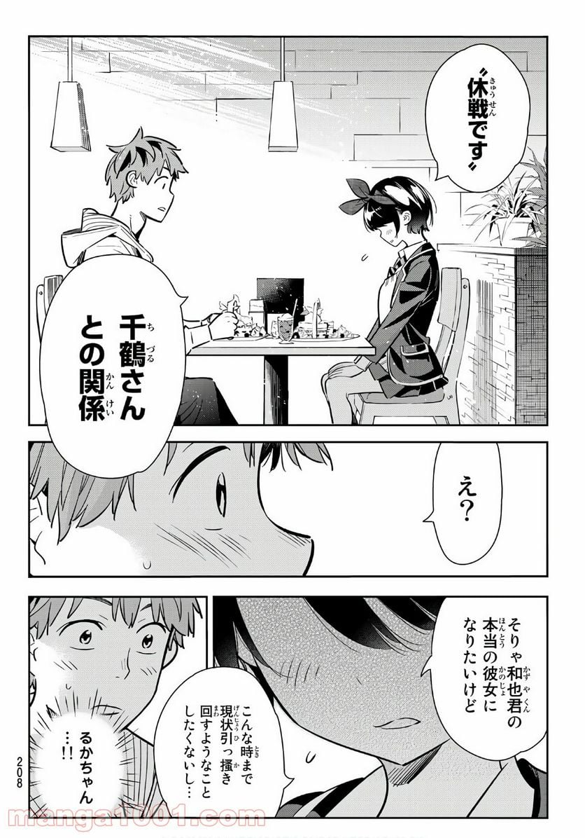 彼女、お借りします 第92話 - Page 12