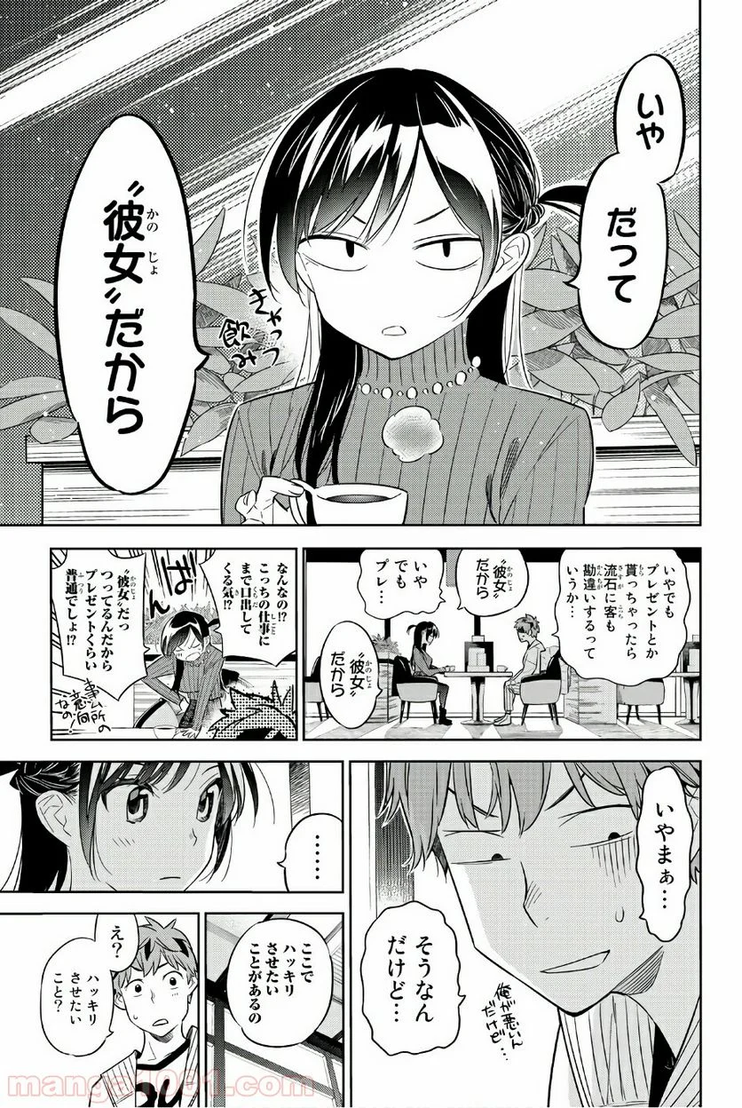 彼女、お借りします 第32話 - Page 6