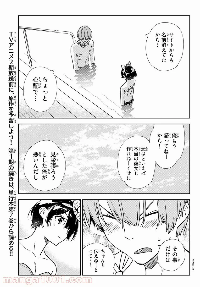 彼女、お借りします 第216話 - Page 13