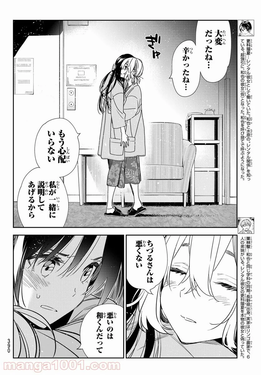 彼女、お借りします 第216話 - Page 8