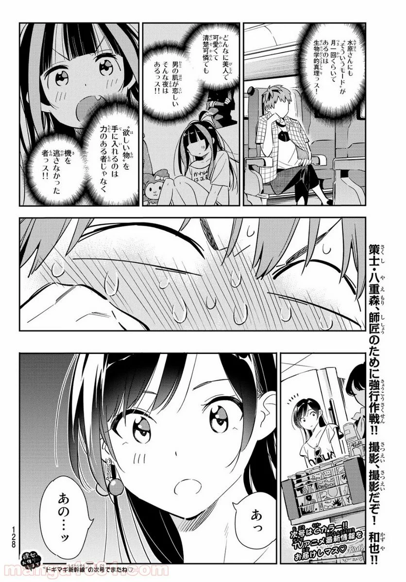 彼女、お借りします 第133話 - Page 20