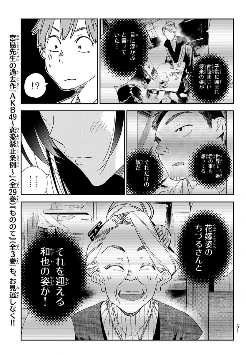 彼女、お借りします 第309話 - Page 15