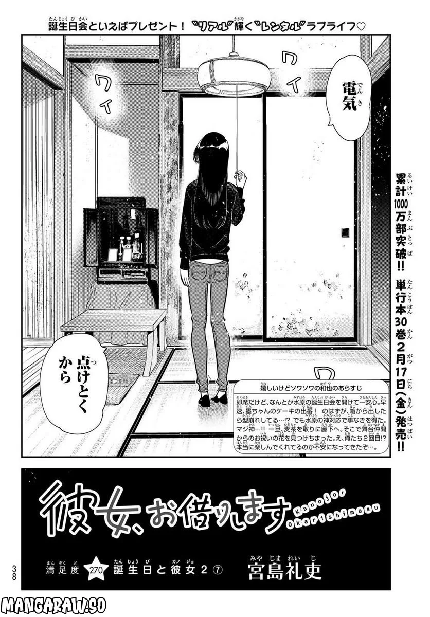 彼女、お借りします 第270話 - Page 2