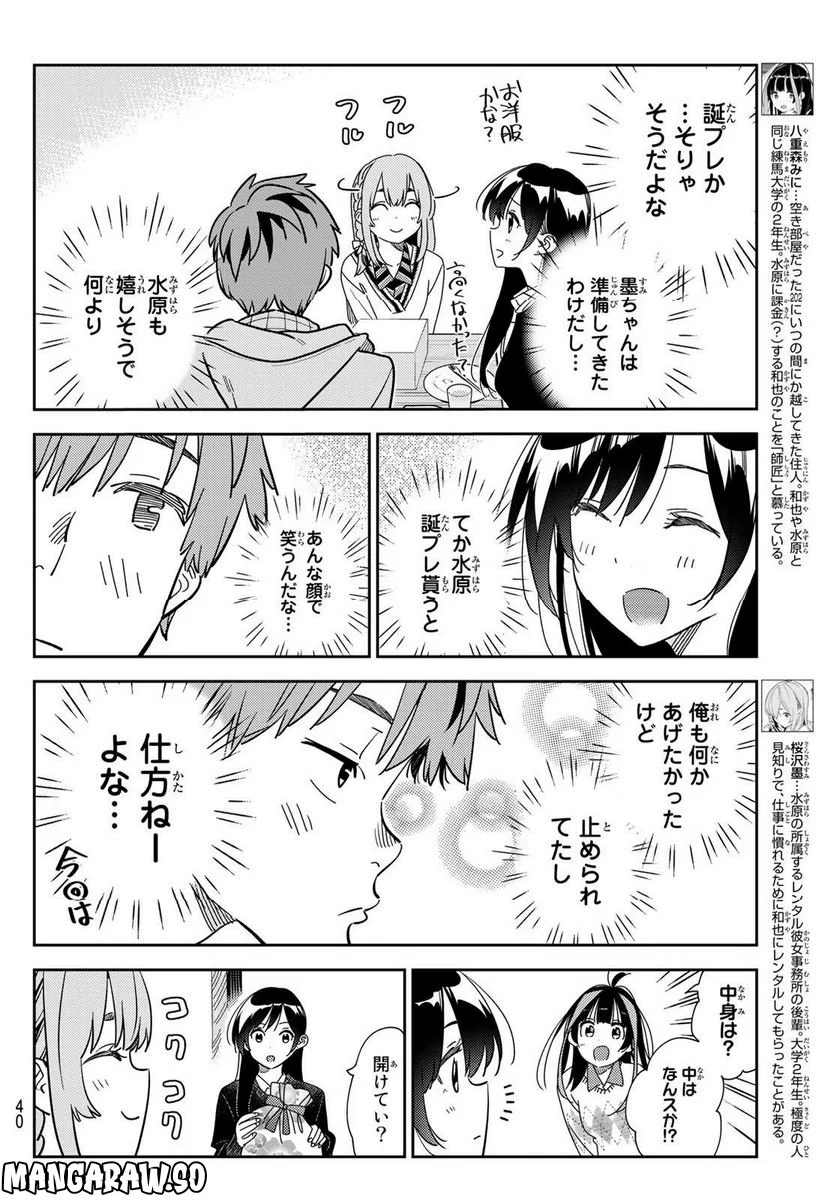 彼女、お借りします - 第270話 - Page 4