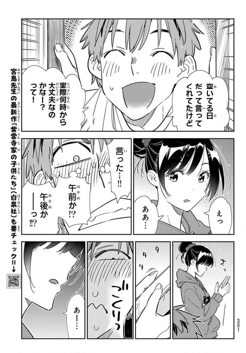 彼女、お借りします 第327話 - Page 5