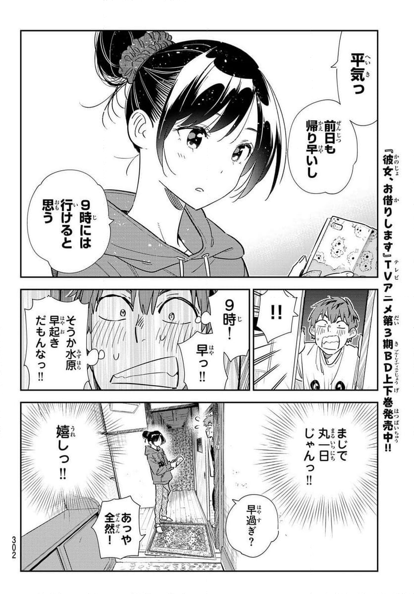 彼女、お借りします 第327話 - Page 6