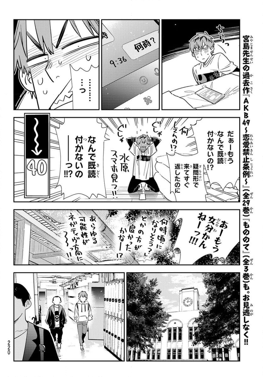 彼女、お借りします 第314話 - Page 16