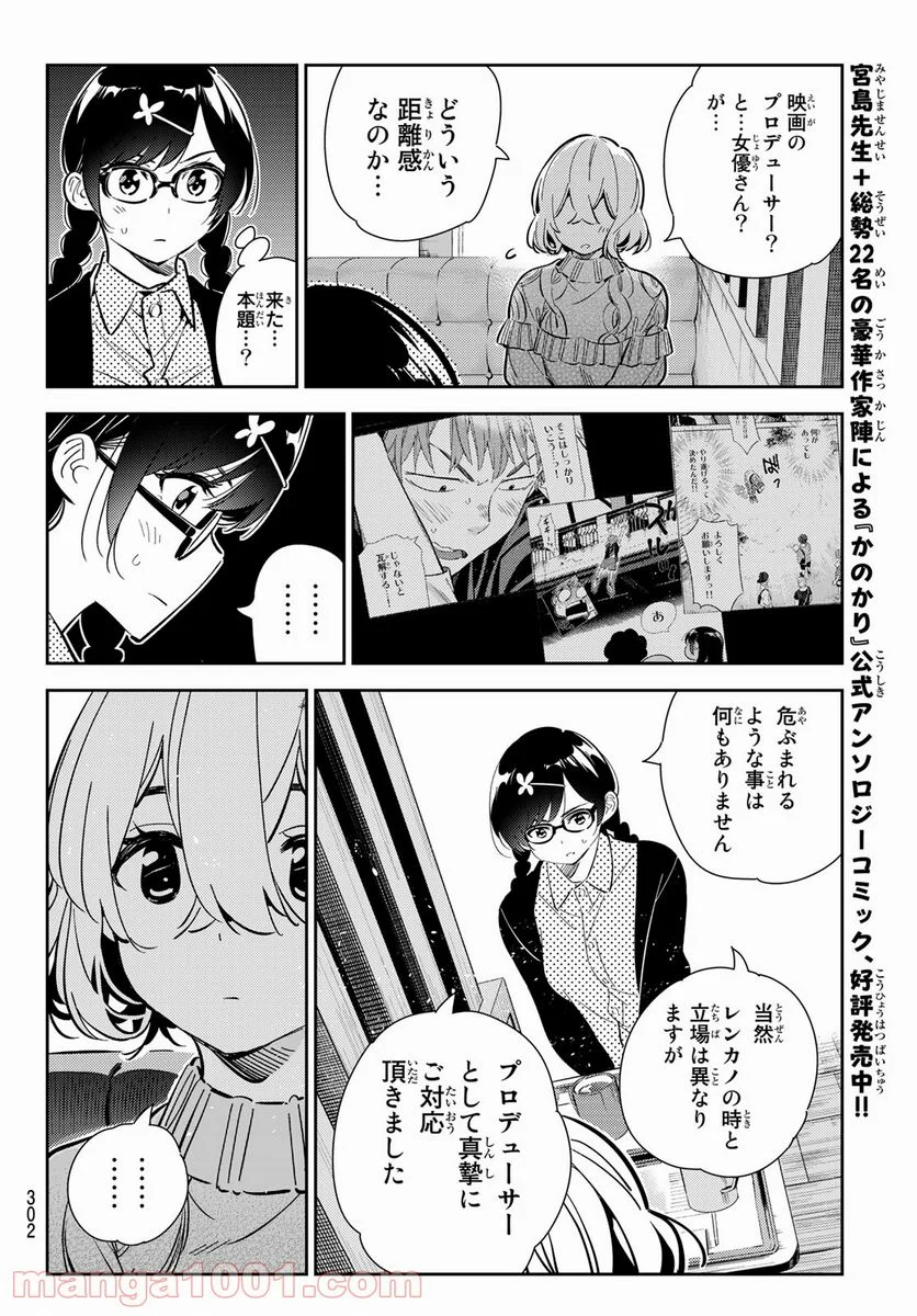 彼女、お借りします 第183話 - Page 12