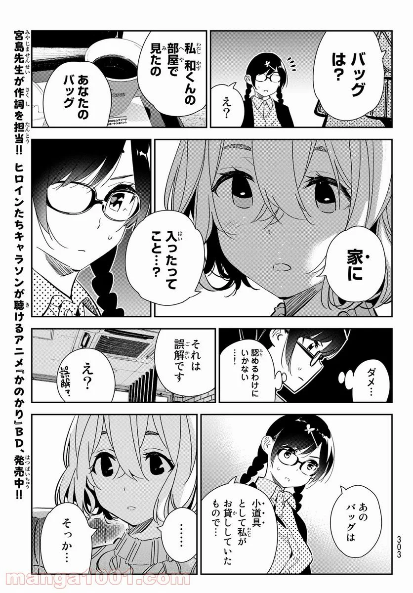 彼女、お借りします 第183話 - Page 13