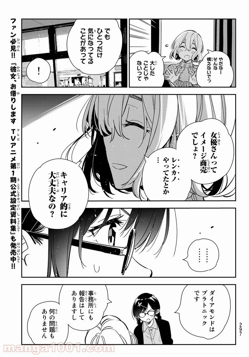 彼女、お借りします 第183話 - Page 7