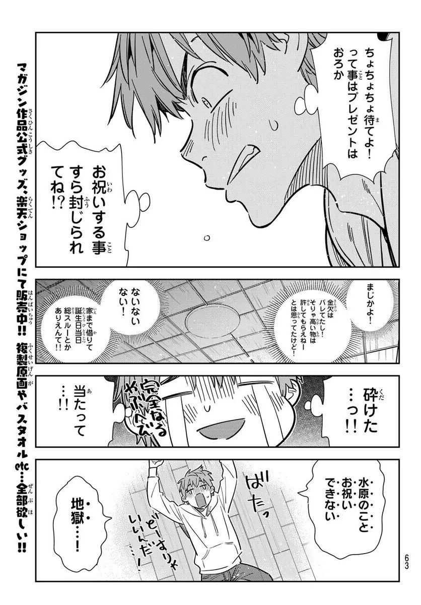 彼女、お借りします 第262話 - Page 19