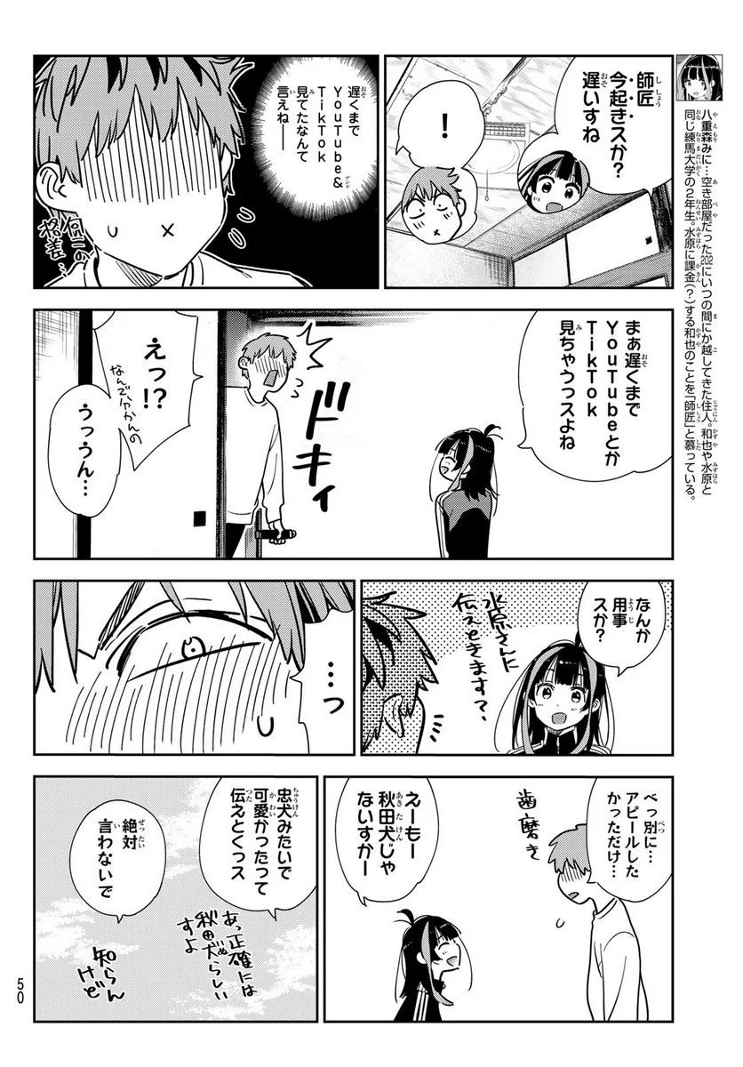 彼女、お借りします 第262話 - Page 6