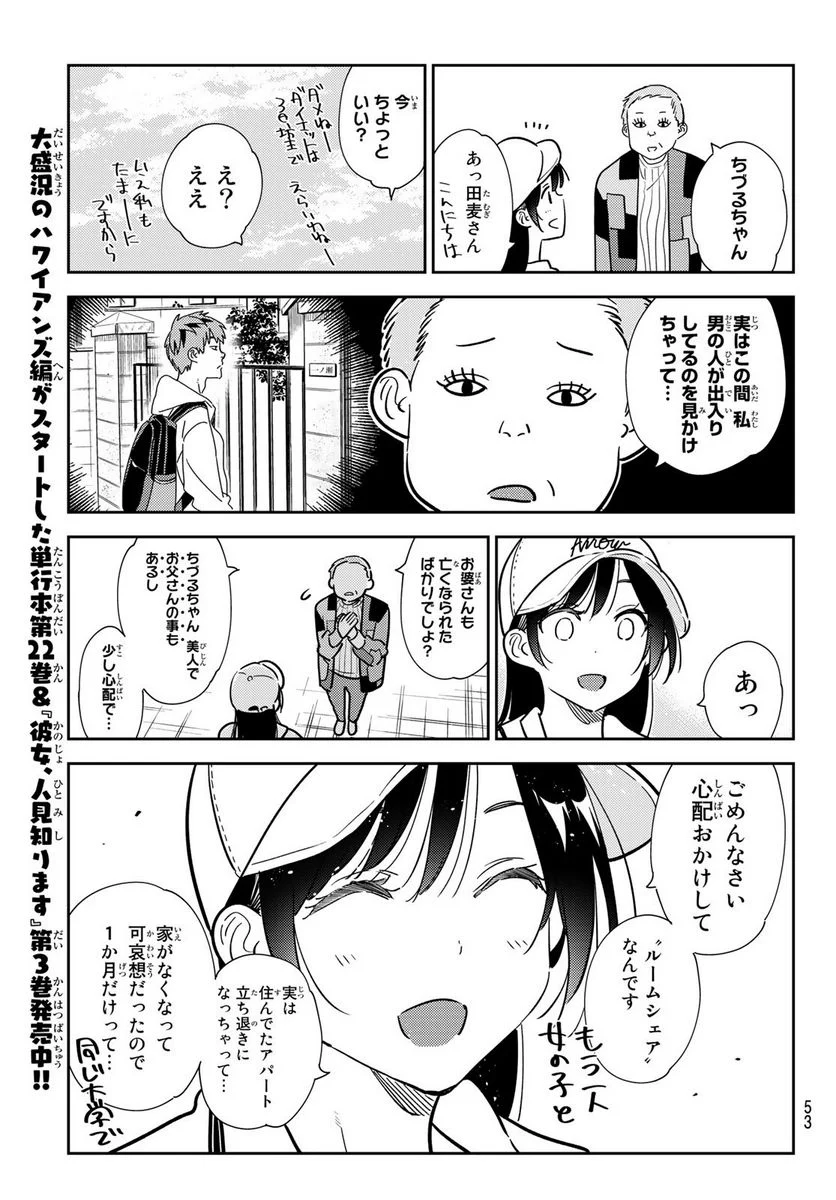 彼女、お借りします 第262話 - Page 9