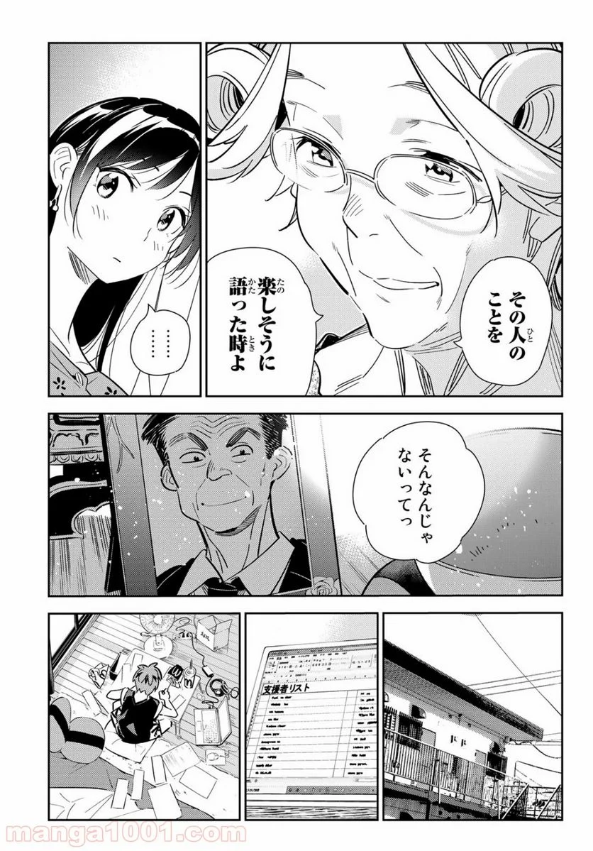 彼女、お借りします 第143話 - Page 20