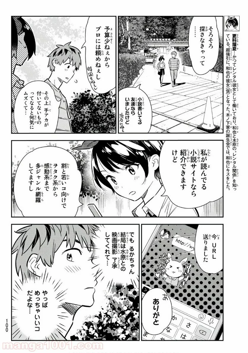 彼女、お借りします 第113話 - Page 13