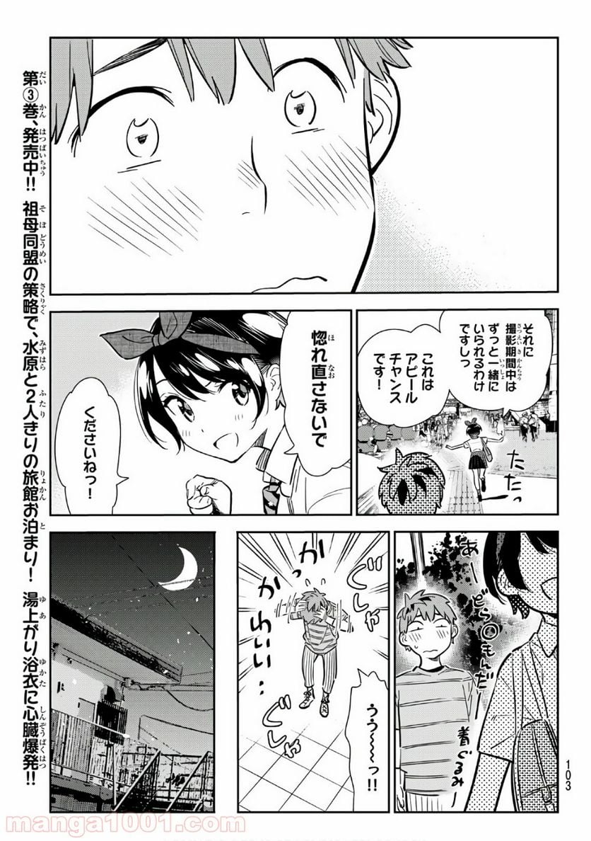 彼女、お借りします 第113話 - Page 16