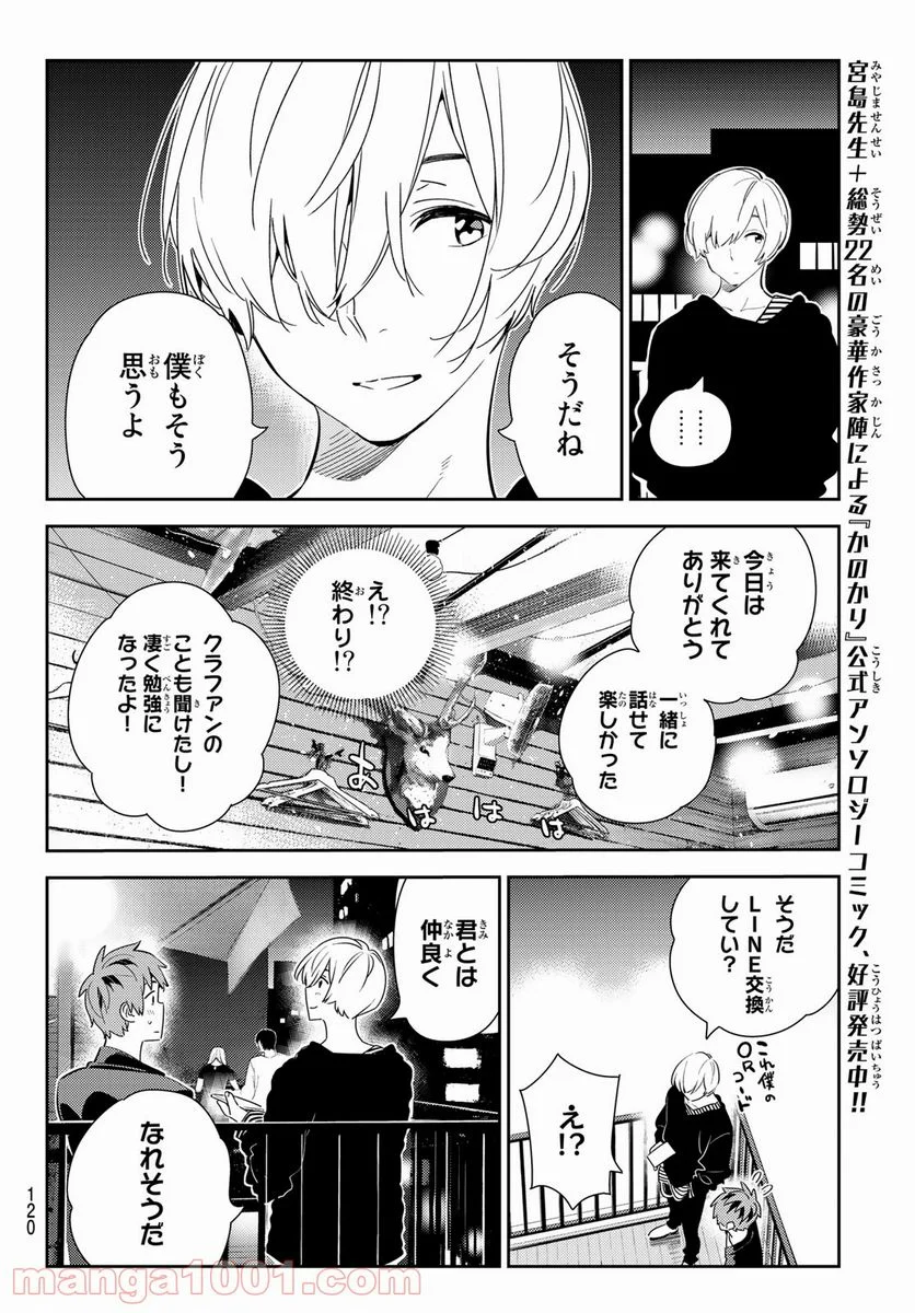 彼女、お借りします 第178話 - Page 12