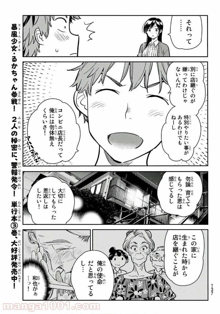 彼女、お借りします 第61話 - Page 9