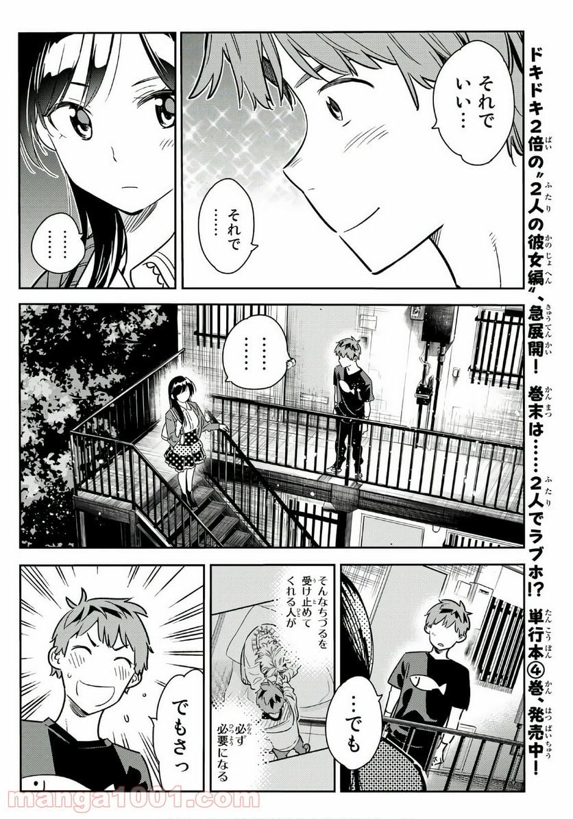 彼女、お借りします 第61話 - Page 10