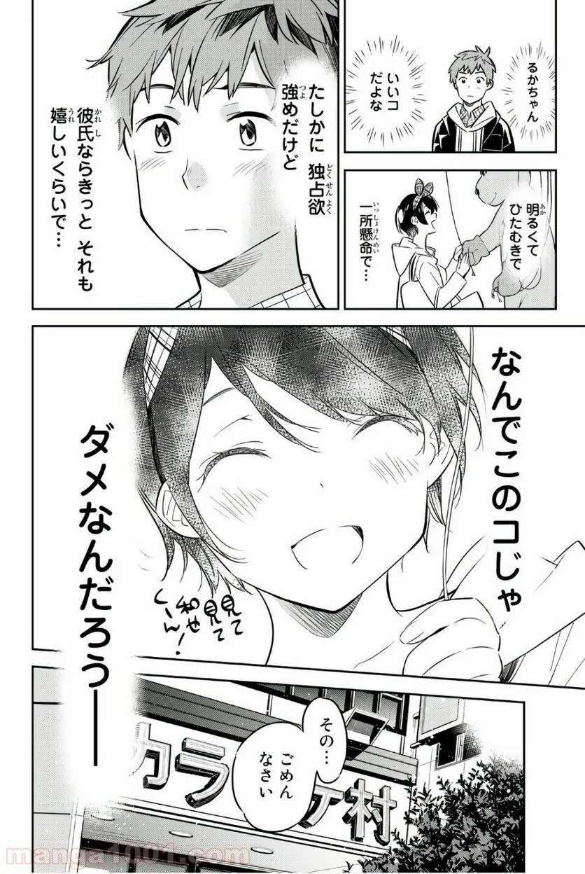 彼女、お借りします 第46話 - Page 11