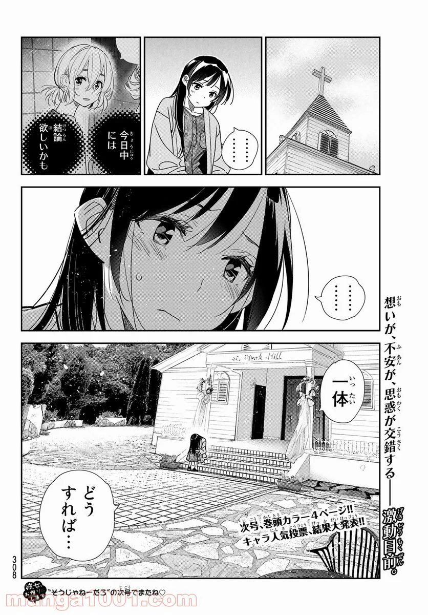 彼女、お借りします 第210話 - Page 20