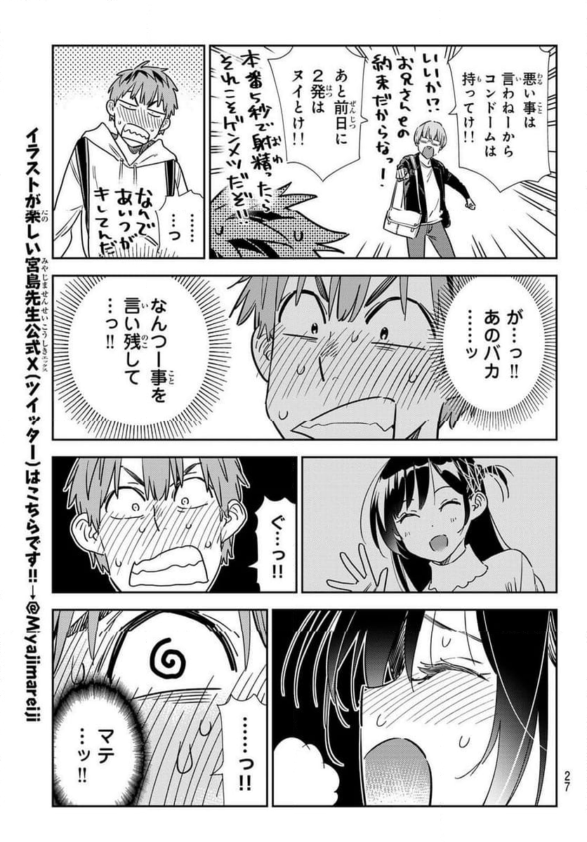 彼女、お借りします 第322話 - Page 15