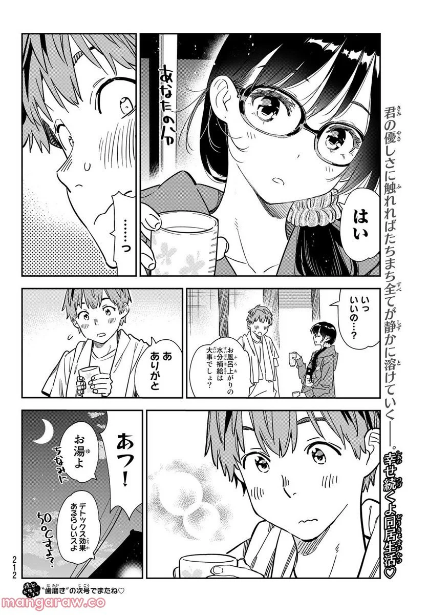 彼女、お借りします 第259話 - Page 20