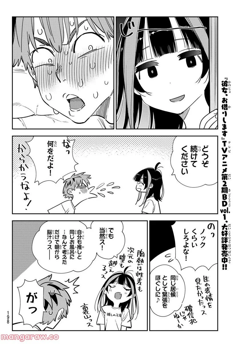 彼女、お借りします 第259話 - Page 6