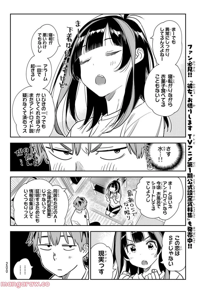 彼女、お借りします 第259話 - Page 8