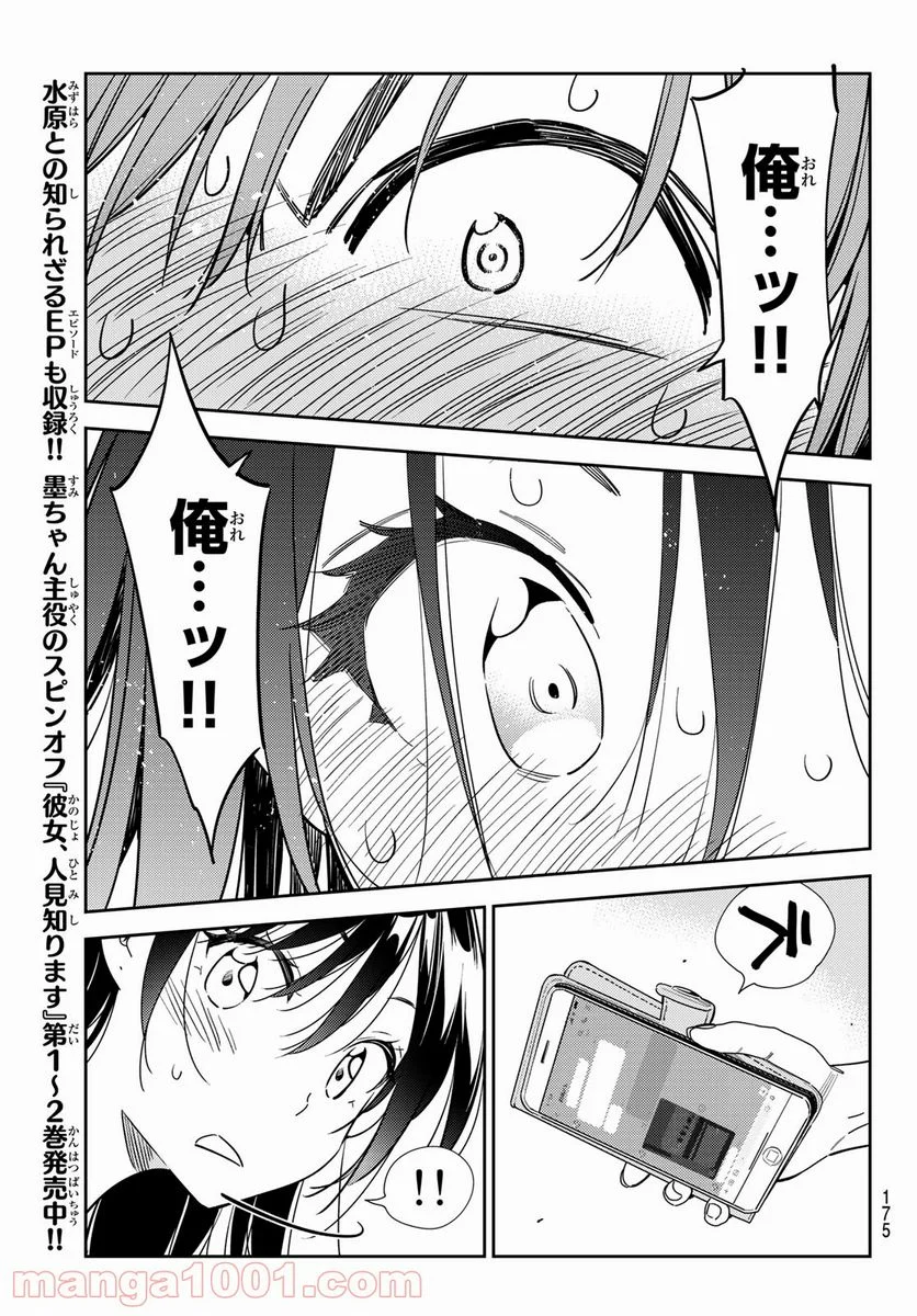 彼女、お借りします 第213話 - Page 13