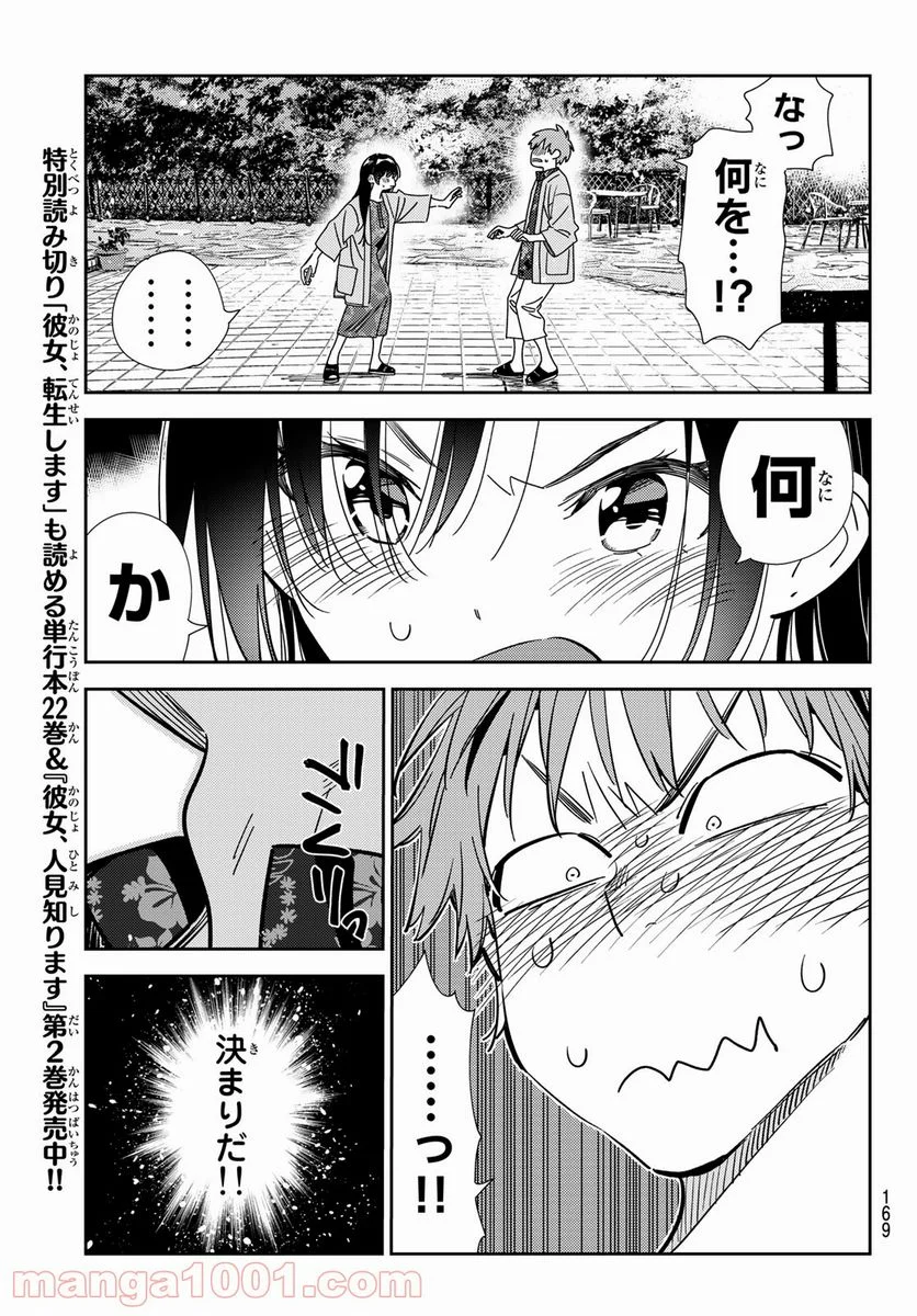 彼女、お借りします 第213話 - Page 7