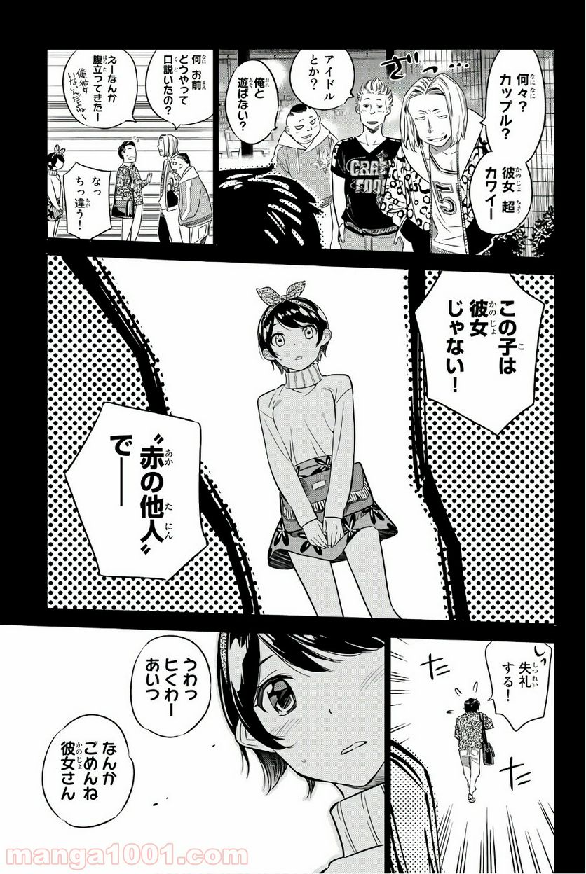 彼女、お借りします 第28話 - Page 12